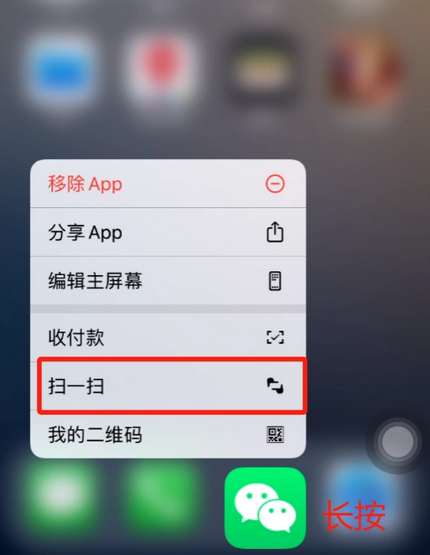 潮阳苹果手机维修分享iPhone 15如何快速打开扫一扫 