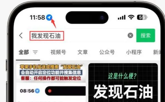 潮阳苹果客服中心分享iPhone 输入“发现石油”触发定位