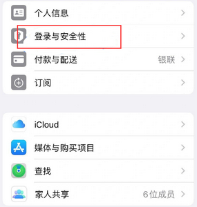 潮阳苹果维修站分享手机号注册的Apple ID如何换成邮箱【图文教程】 