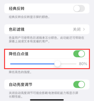潮阳苹果电池维修分享iPhone省电巧妙设置降低白点值