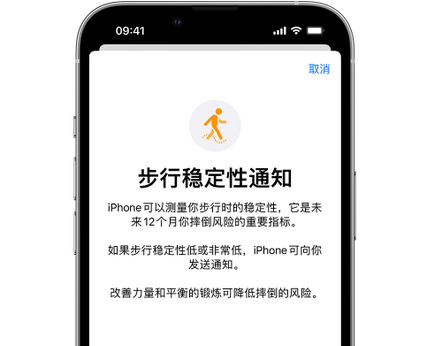 潮阳iPhone手机维修如何在iPhone开启'步行稳定性通知'