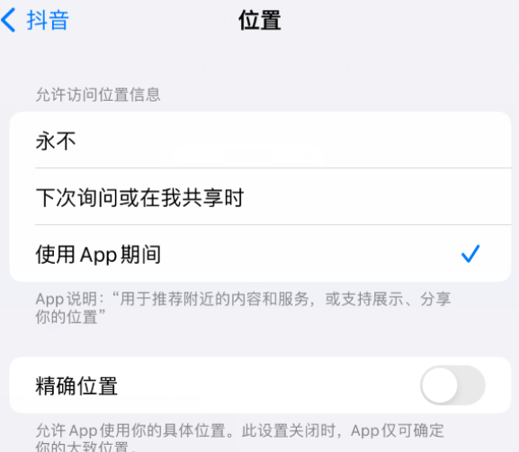 潮阳apple服务如何检查iPhone中哪些应用程序正在使用位置 