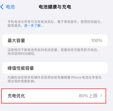 潮阳苹果15充电维修分享如何在iPhone15上设置充电上限