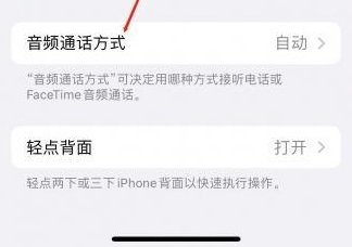 潮阳苹果蓝牙维修店分享iPhone设置蓝牙设备接听电话方法