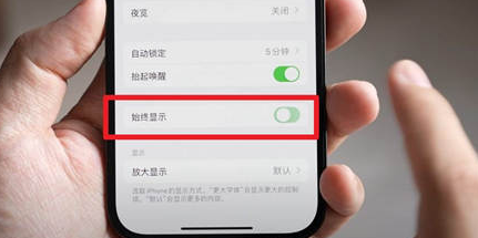 潮阳苹果15换屏服务分享iPhone15屏幕常亮怎么办