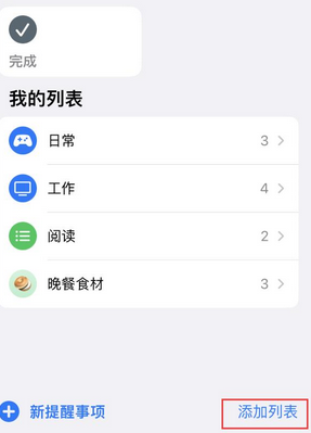 潮阳苹果14维修店分享iPhone14如何设置主屏幕显示多个不同类型提醒事项 