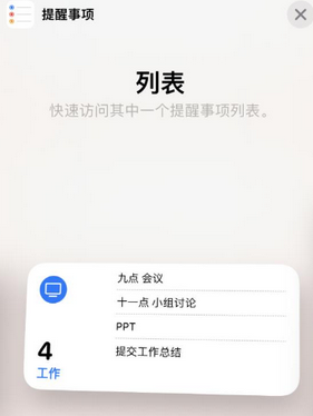 潮阳苹果14维修店分享iPhone14如何设置主屏幕显示多个不同类型提醒事项