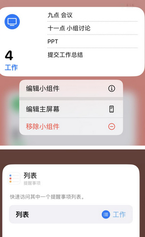 潮阳苹果14维修店分享iPhone14如何设置主屏幕显示多个不同类型提醒事项