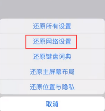 潮阳苹果无线网维修店分享iPhone无线局域网无法开启怎么办