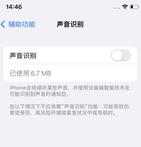 潮阳苹果锁屏维修分享iPhone锁屏时声音忽大忽小调整方法