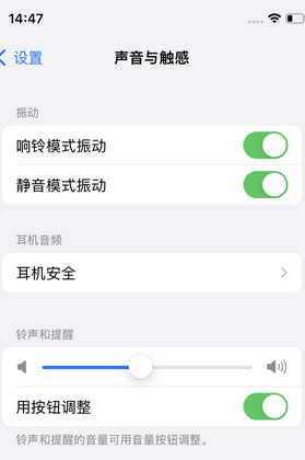 潮阳苹果锁屏维修分享iPhone锁屏时声音忽大忽小调整方法