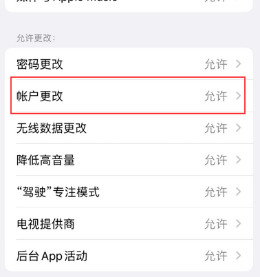 潮阳appleID维修服务iPhone设置中Apple ID显示为灰色无法使用