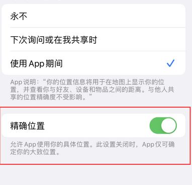 潮阳苹果服务中心分享iPhone查找应用定位不准确怎么办