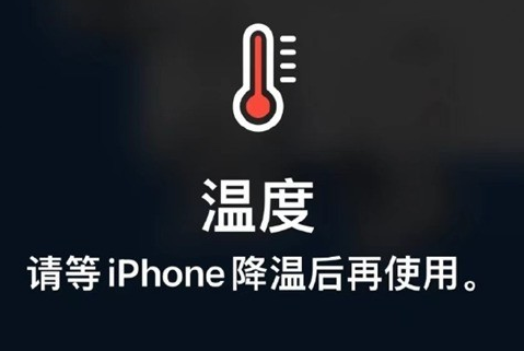 潮阳苹潮阳果维修站分享iPhone手机发烫严重怎么办