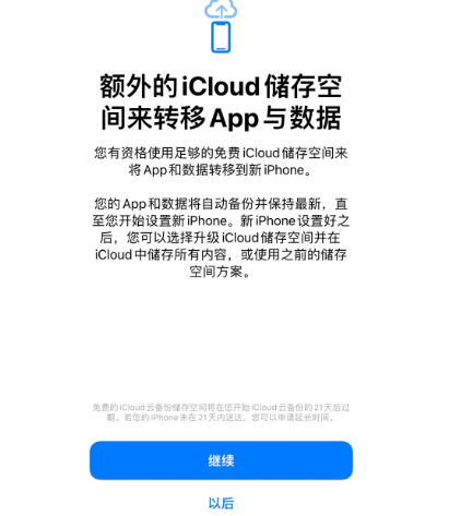 潮阳苹果14维修网点分享iPhone14如何增加iCloud临时免费空间