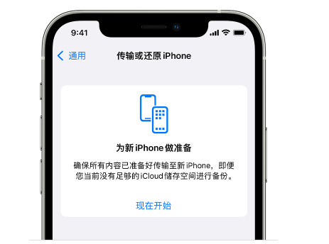 潮阳苹果14维修网点分享iPhone14如何增加iCloud临时免费空间 