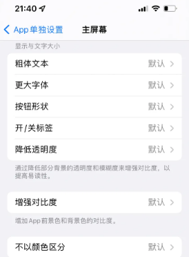 潮阳苹果14服务点分享iPhone14如何单独设置App