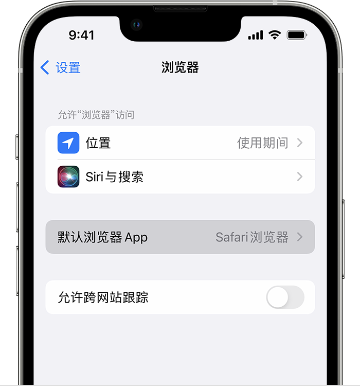 潮阳苹果维修服务分享如何在iPhone上设置默认浏览器 