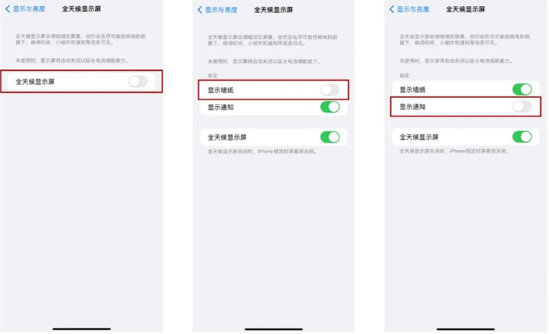 潮阳苹果14Pro维修分享iPhone14Pro息屏显示时间设置方法 