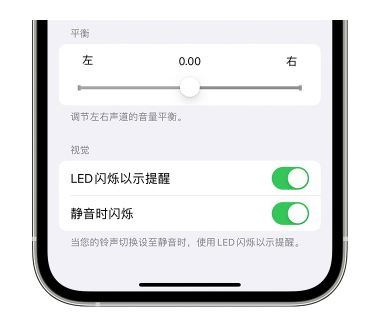 潮阳苹果14维修分享iPhone14静音时如何设置LED闪烁提示 