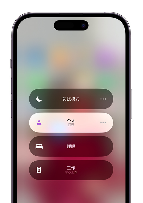 潮阳苹果14维修中心分享在iPhone14上定制个人专注模式 