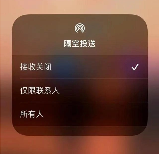 潮阳苹果指定维修店分享iPhone如何避免隔空收到不雅照 