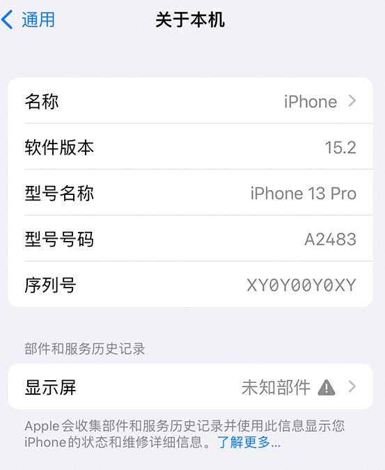 潮阳苹果14维修服务分享如何查看iPhone14系列部件维修历史记录 