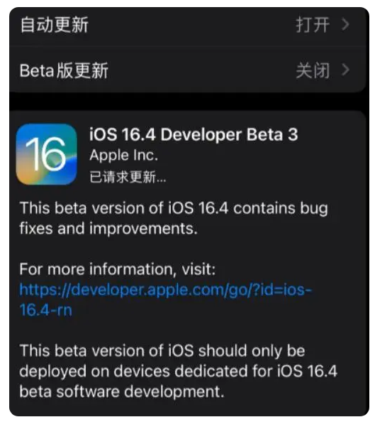 潮阳苹果手机维修分享：iOS16.4Beta3更新了什么内容？ 