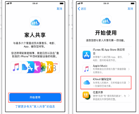 潮阳苹果14维修分享：iPhone14如何与家人共享iCloud储存空间？ 