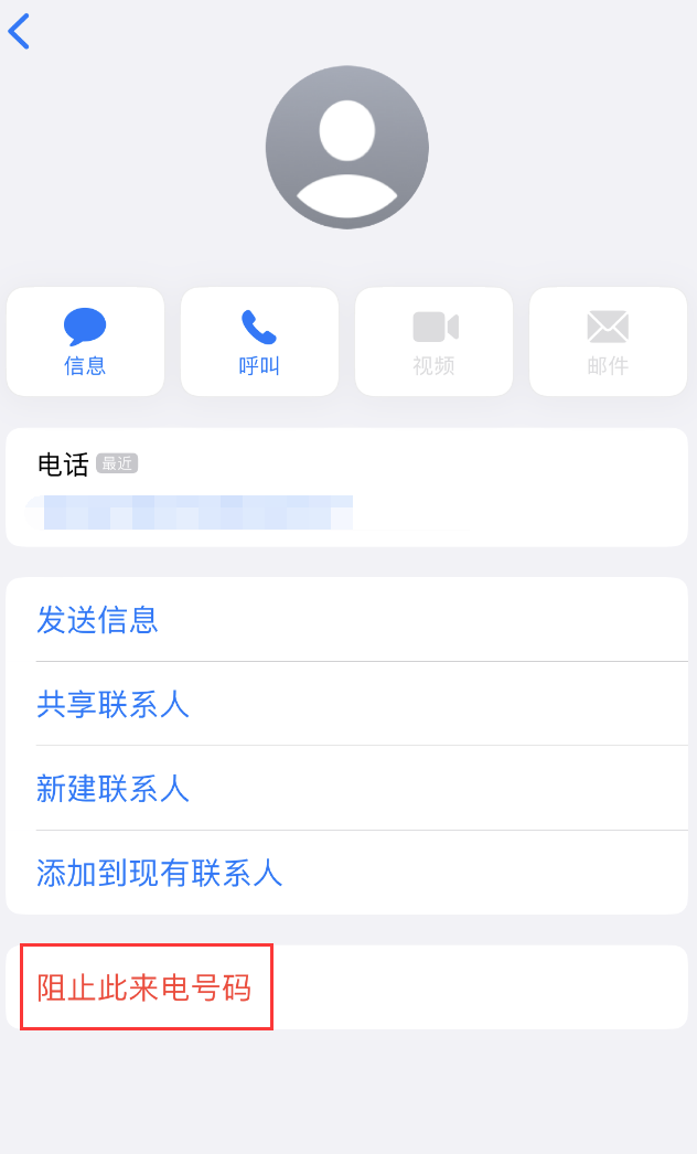 潮阳苹果手机维修分享：iPhone 拒收陌生人 iMessage 信息的方法 