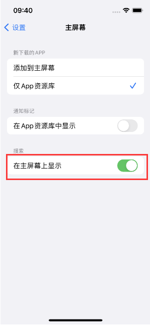 潮阳苹果手机维修分享如何开启或关闭iOS 16主屏幕中的搜索功能 