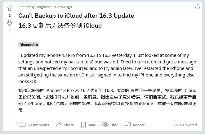 潮阳苹果手机维修分享iOS 16.3 升级后多项 iCloud 服务无法同步怎么办 