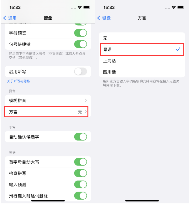 潮阳苹果14服务点分享iPhone 14plus设置键盘粤语方言的方法 