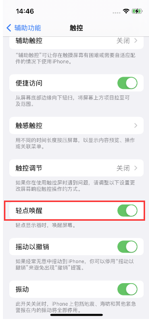 潮阳苹果14维修店分享iPhone 14双击屏幕不亮怎么办 