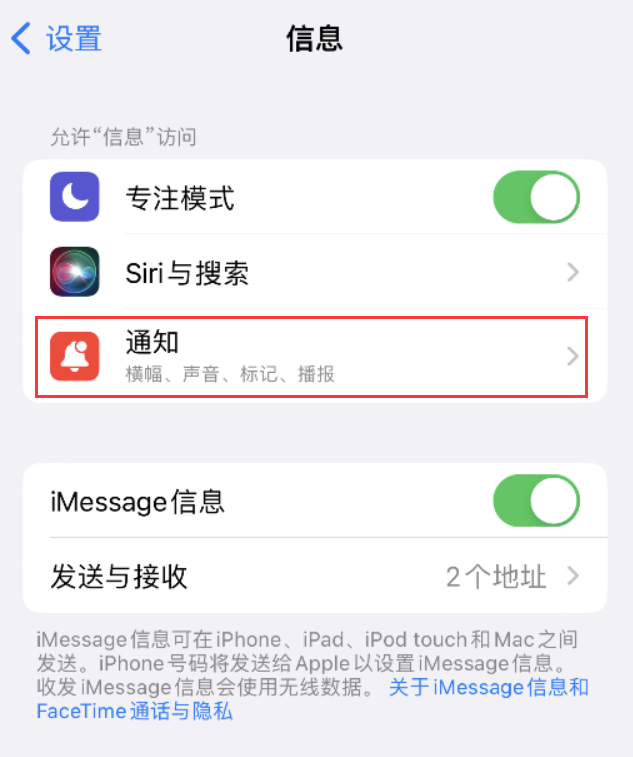 潮阳苹果14维修店分享iPhone 14 机型设置短信重复提醒的方法 