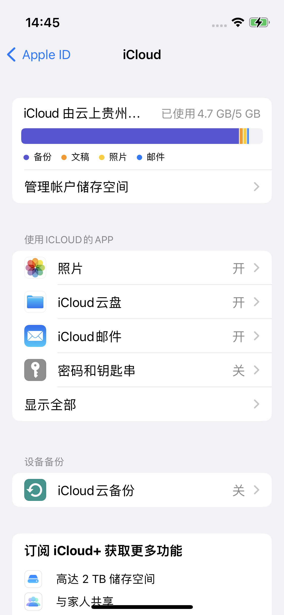 潮阳苹果14维修分享iPhone 14 开启iCloud钥匙串方法 