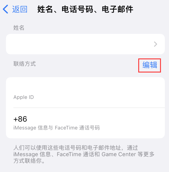 潮阳苹果手机维修点分享iPhone 上更新 Apple ID的方法 