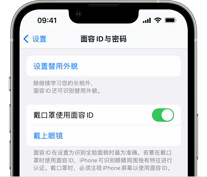 潮阳苹果14维修店分享佩戴口罩时通过面容 ID 解锁 iPhone 14的方法 