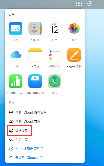 潮阳苹果手机维修分享iPhone 小技巧：通过苹果 iCloud 官网恢复已删除的文件 