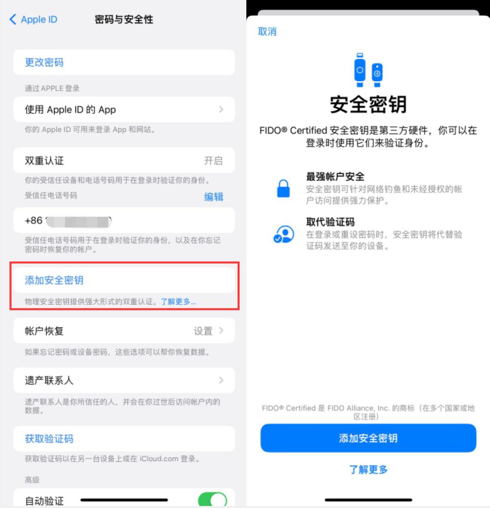 潮阳苹果服务网点分享物理安全密钥有什么用？iOS 16.3新增支持物理安全密钥会更安全吗？ 