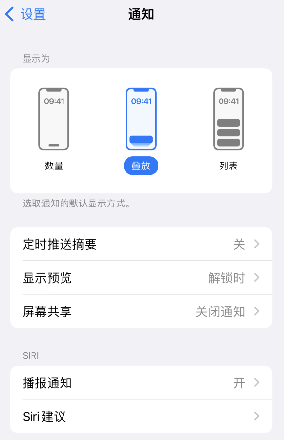 潮阳苹果手机维修分享iOS 16 小技巧：锁屏通知有三种显示方式可选 