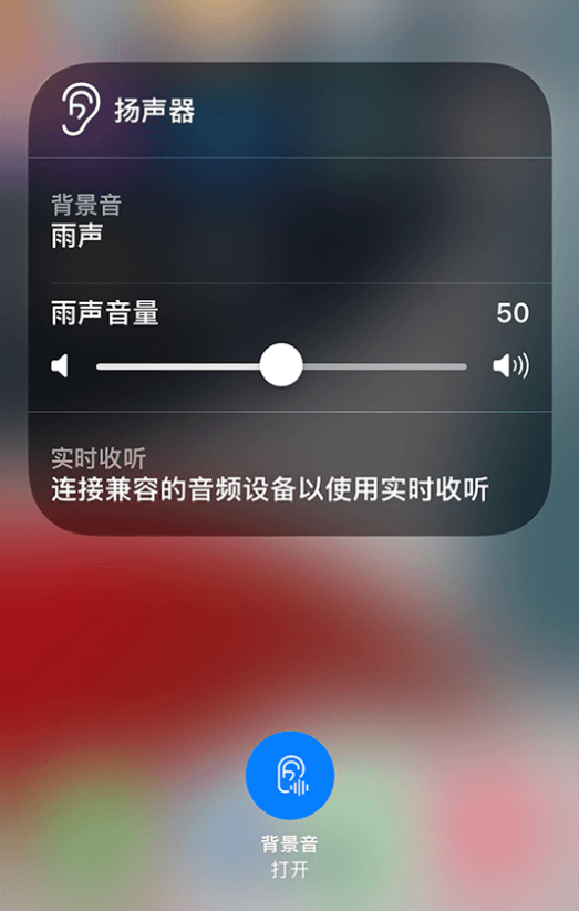 潮阳苹果14维修分享iPhone 14 使用技巧：通过自带的“背景音”功能播放雨声和其他环境噪声 