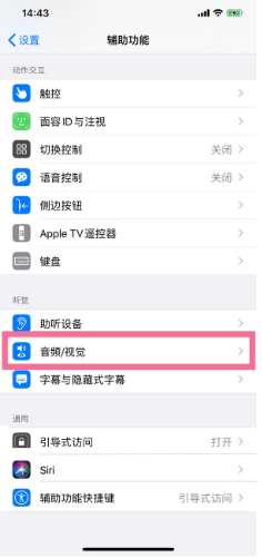 潮阳苹果14维修分享iPhone 14 如何设置开关机声音 