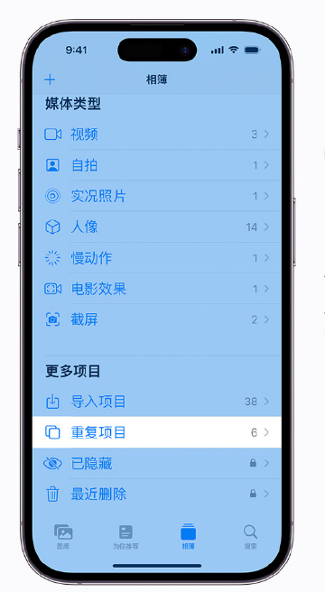 潮阳苹果手机维修分享升级 iOS 16 后无法查看到“重复项目”相簿怎么办 