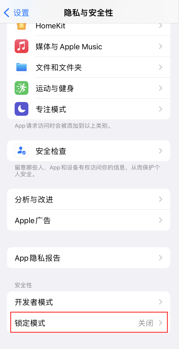 潮阳苹果手机维修分享iOS 16 “锁定模式”是什么 