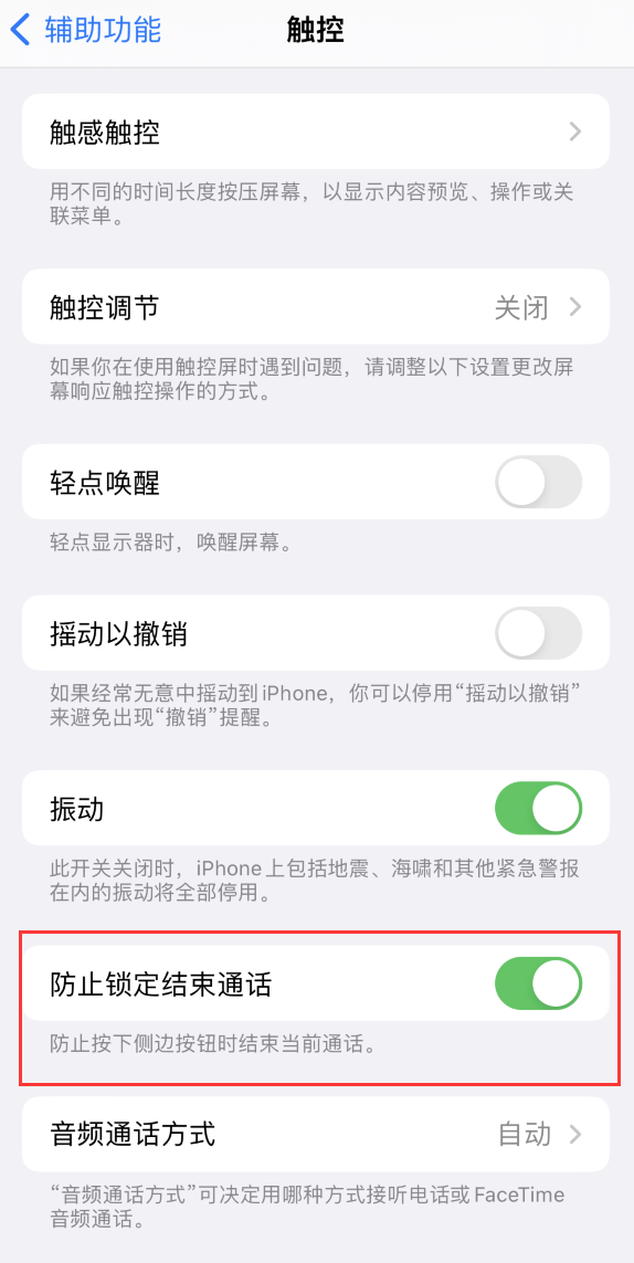 潮阳苹果手机维修分享iOS 16 新增“防止锁定结束通话”选项，避免不小心挂断重要电话 