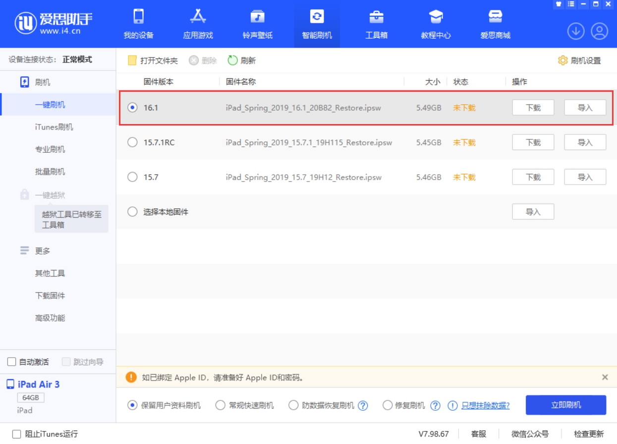 潮阳苹果手机维修分享iPadOS 16 正式版更新了哪些内容 