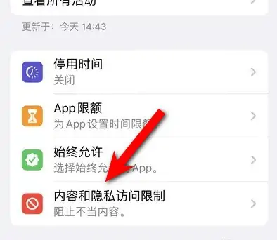 潮阳苹果14维修分享iPhone 14内容和隐私访问限制开启方法 
