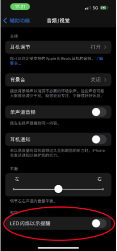 潮阳苹果14维修分享iPhone 14如何开启或关闭来电闪光灯 