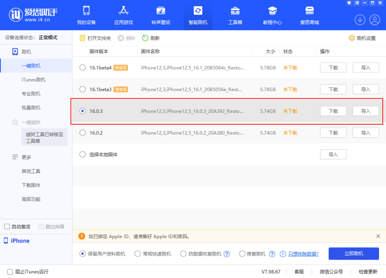 潮阳苹果手机维修分享iOS 16.0.3更新内容及升级方法 
